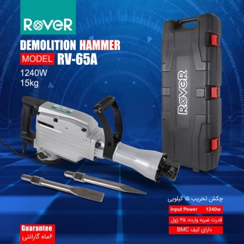 دستگاههای تخریب ROVER با گارانتی ۶ 