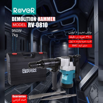 ?دستگاههای تخریبROVER با گارانتی ۶ 
