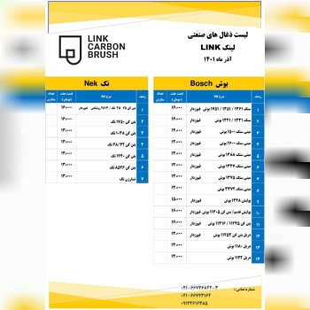 لیست قیمت آذر ماه ذغال های صنعتی لی