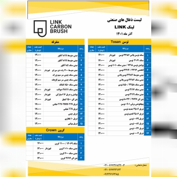 لیست قیمت آذر ماه ذغال های صنعتی لی