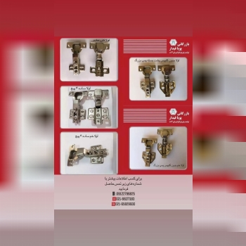 با سلام فروش ویژه لولا بدون کلیپس پ