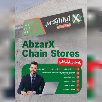 ابزار ایکس...منتظر ما باشید...