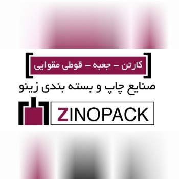 گروه چاپ و بسته بندی زینوپک با بهره