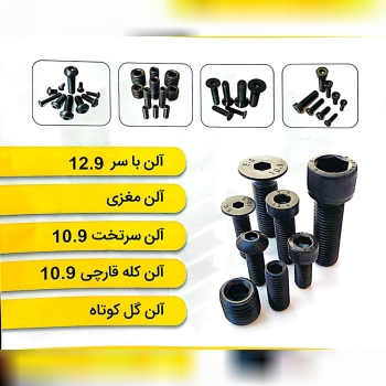با سلام فروش پیچ آلن باسر   خورده 