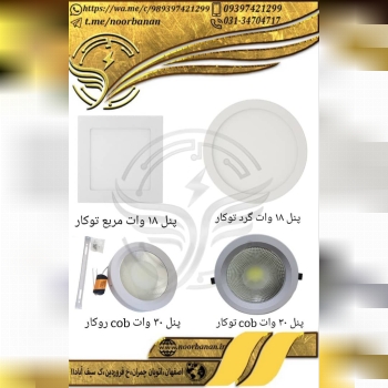 پخش برق نوربانان (سپهر)پنل ۱۸ وات