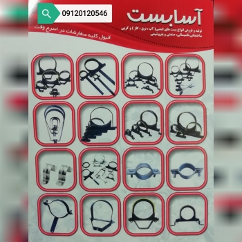 آسا بست تولید کننده انواع بست تک پا