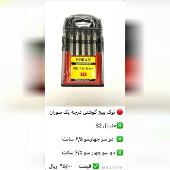 ابزار برنا