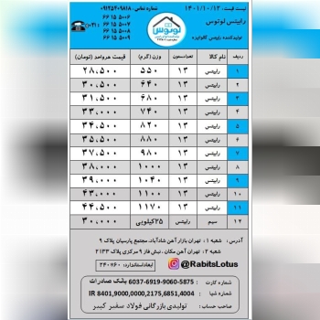 #رابیتس رابیتس لوتوستولیدکننده ان