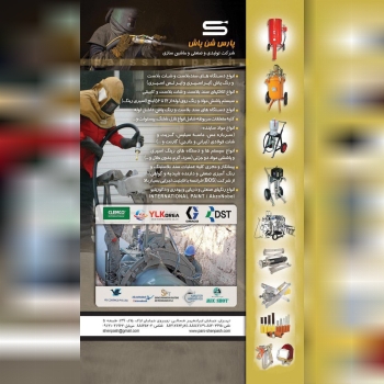 انواع سیستمهای پاششی اعم از: سندبلا