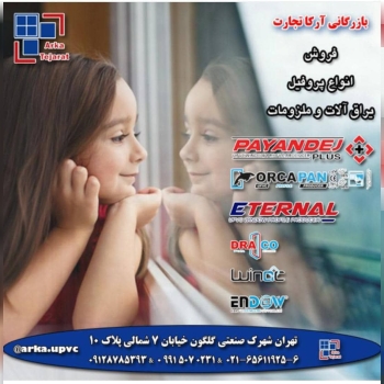 ️ *بازرگانی ارکاتجارت*️? *پخش  پر
