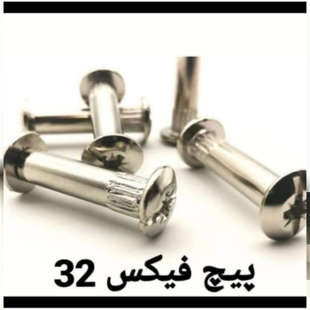 پیچ فیکس مونتاژ ۳۲ چینیکارتن رنگی