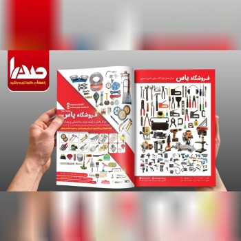 فروشگاه یاس تولیدوپخش ابزارآلات صن