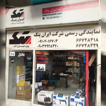 کاملترین مجموعه ابزارآلات شرکت ایرا