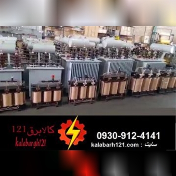 ترانسفورماتور 25 کاوا