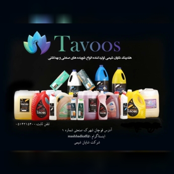 هلدینگ شایان شیمی تولید کننده انواع