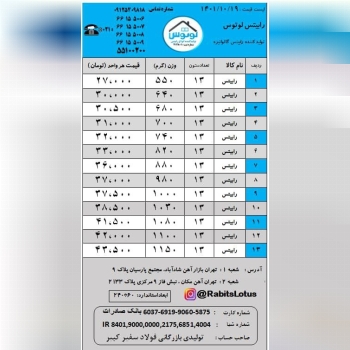 #رابیتس رابیتس لوتوستولیدکننده ان