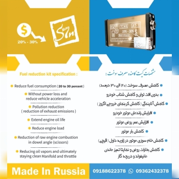 ۱-کیت کاهش مصرف سوخت خودرو های بنزی