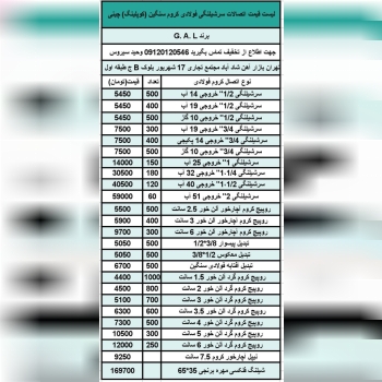 فروش ویژه انواع سرشیلنگی فولادی کرو