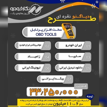 طرح تعویض دیاگ فرسوده با دیاگ نگار 