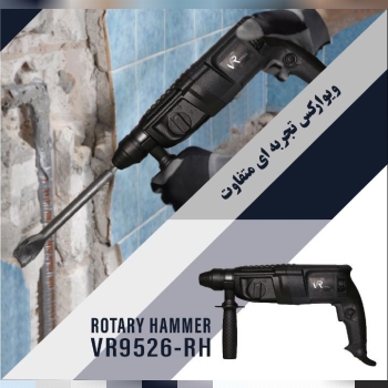 بتن کن ویوارکس کد دستگاه VR9526