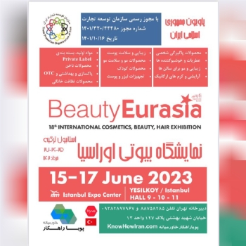 نمایشگاه بیوتی اوراسیا بزرگ‌ترین گ
