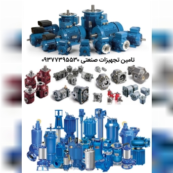 تامین تجهیزات و قطعات یدکی صنعتی، ن