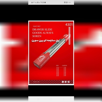 ریل سه تیکه پهن چینی سورن