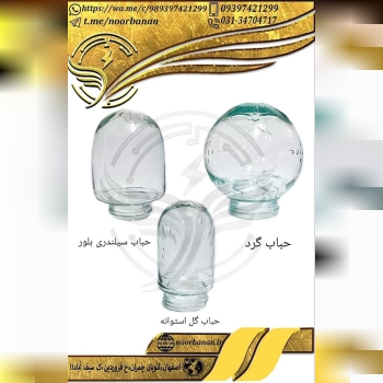 پخش برق نوربانان (سپهر)حباب حمامی