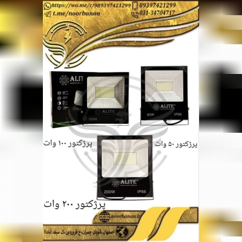 پخش برق نوربانان (سپهر)پرژکتور ۵۰