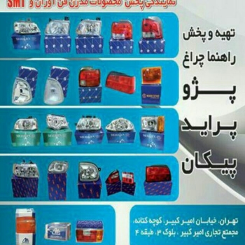 نمایندگی پخش چراغجات (مدرن -فن آورا