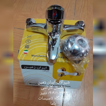 پخش عمده شیرآلات بهداشتی ایران زمین