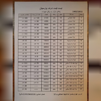 ۱۰درصدکسرازلیست