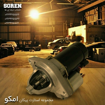 استارت پیکان شارژ شد           