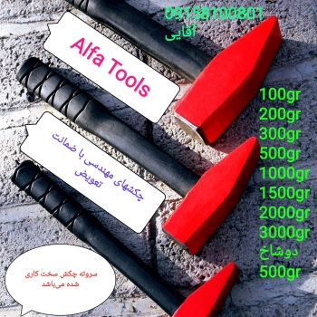 آلفا ابزار تولید کننده چکشهای مهندس