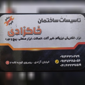 با سلام پخش کنندکان الکتریکی با من 