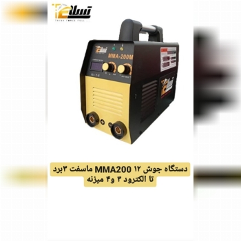 دستگاه جوش ۱۲ ماسفت و ۳ برد _MMA200