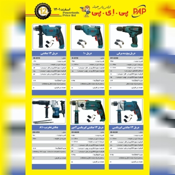 دستگاه های جدید رسیدپی.ای.پی#ابزا