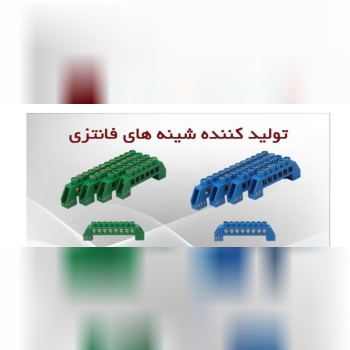 انواع شینه های فانتزی در انواع 