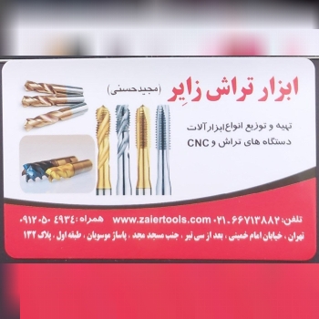 فروشگاه ابزار تراش زایِر عرضه کنند