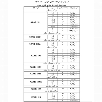 لیست قیمت شیر گازی و غیر گازی آذر0