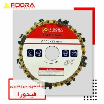 صفحه چوب بر زنجیری فیدوراقطر  صفح
