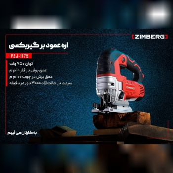 اره عمود بر گیربکسی