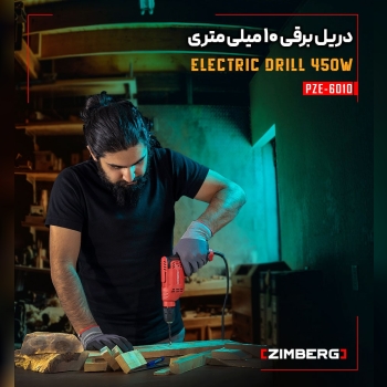 دریل برقی 10 میلی متری زیمبرگ