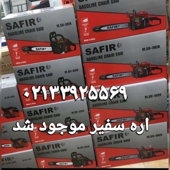 فروش ️ اره بنزینی ️چینی️مدل سفی