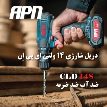 CLD14Sدریل شارژی CLD14S اِی پی اِ