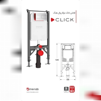 فلاش تانک توکار ایمن ابمدل والهنگ