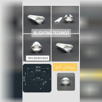 lighting_technoo پروفیل کنج دیف