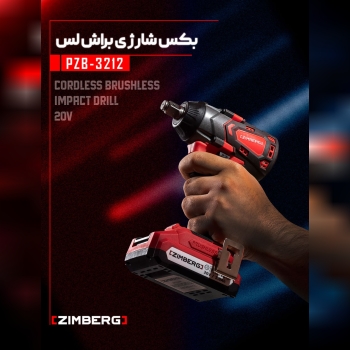 بکس براش‌لس زیمبرگ