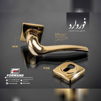 قفل و دستگیره ،سیلندر فوروارد و ریو