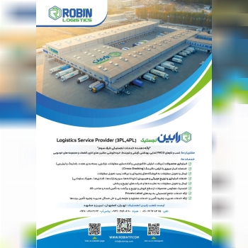 رابین لجستیک ، شرکت خدمات لجستیکی ط